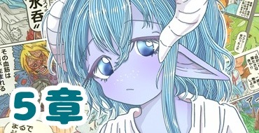 ５章サムネ
